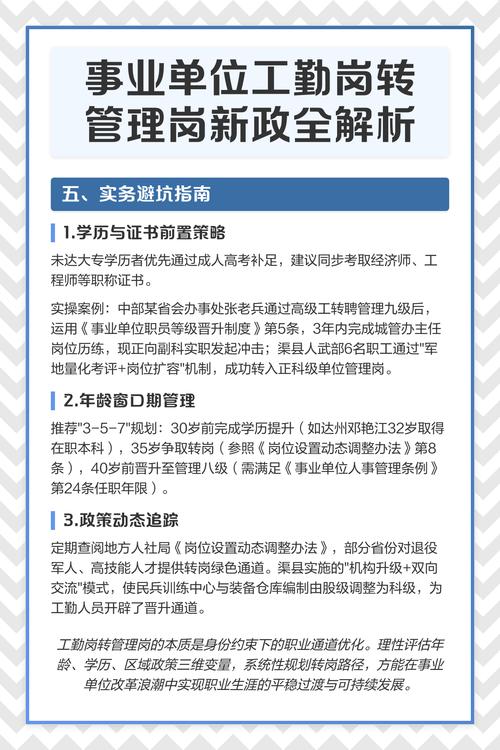 事业单位技术岗转管理岗