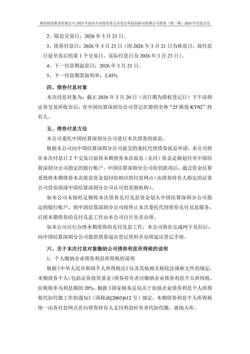 陕西 投资 有限公司