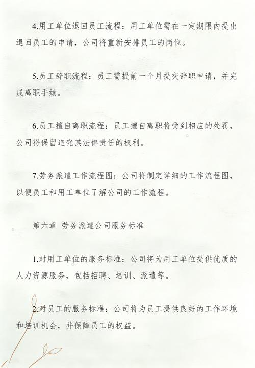 劳务派遣公司的管理制度