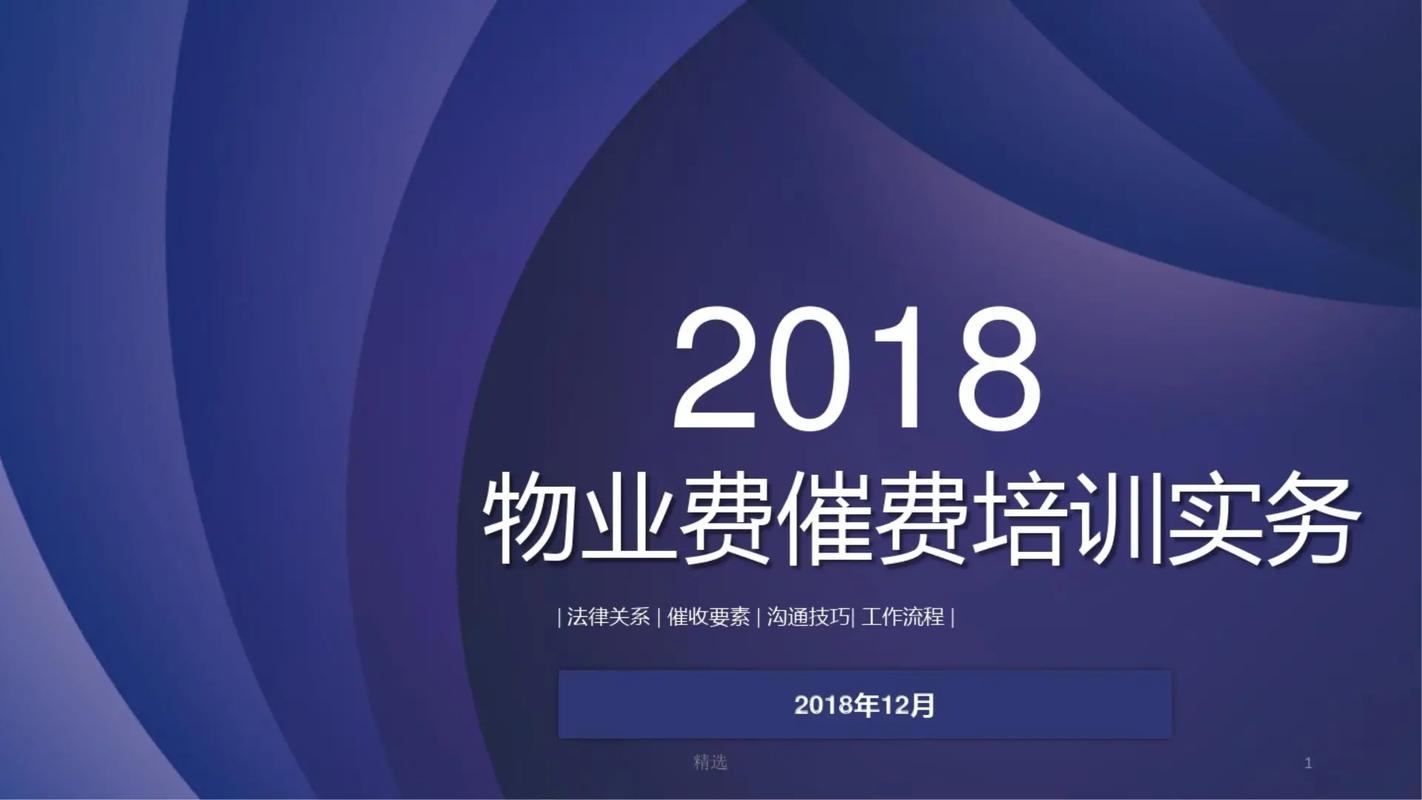 免费物业培训课程