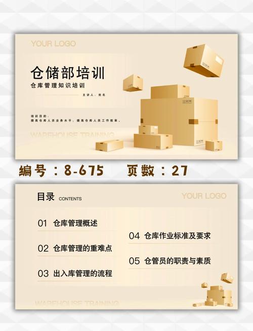 培训机构仓库管理