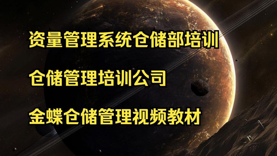 培训机构仓库管理