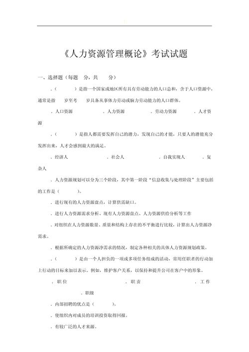 宜昌 人力资源管理考试