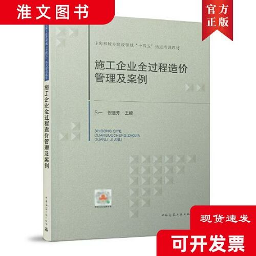 工程造价管理 施工企业