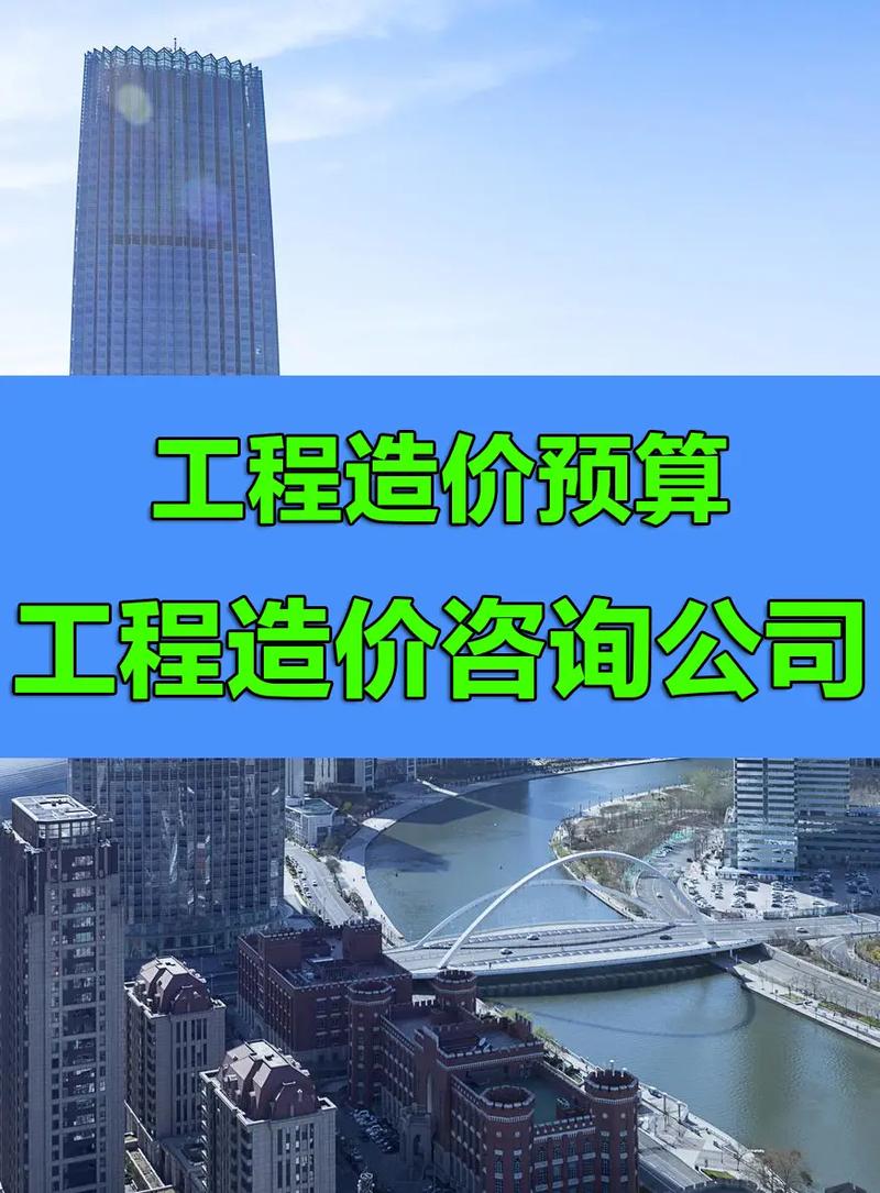工程造价管理 施工企业