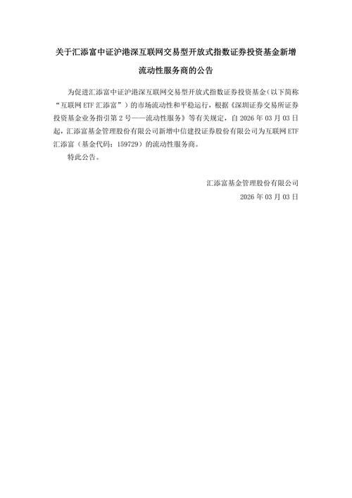 中国互联网投资基金会