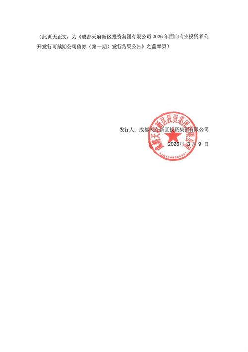 四川天府新区投资公司