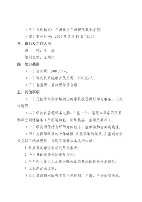 心态课程培训通知