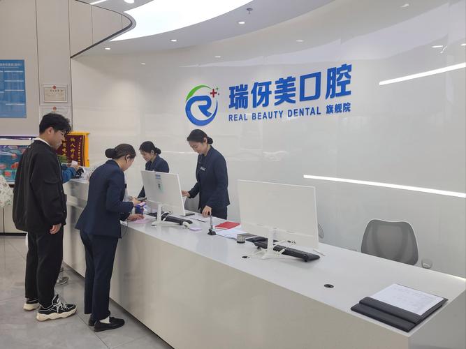 口腔医疗管理 有限公司