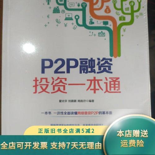 p2p平台投资可靠吗