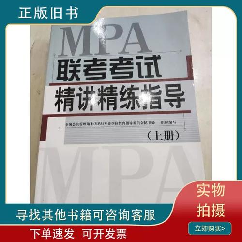 mpa公共管理硕士联考