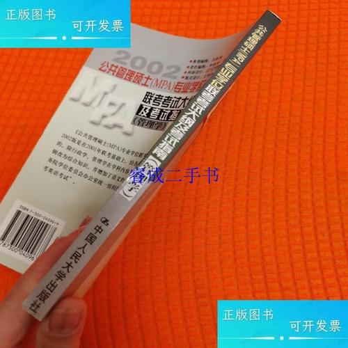 mpa公共管理硕士联考