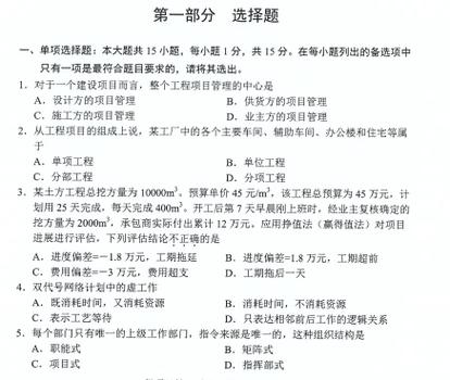 2012年施工管理真题