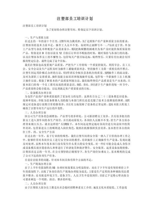 注塑品质培训文件