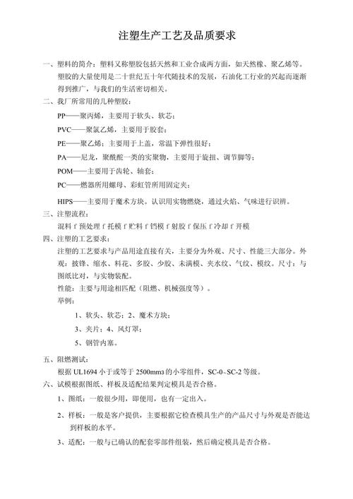 注塑品质培训文件