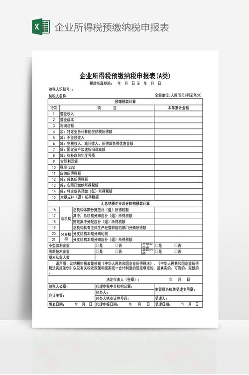 权益性投资企业所得税