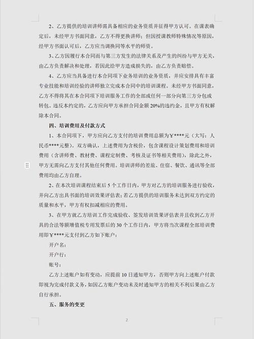 培训课程交易协议