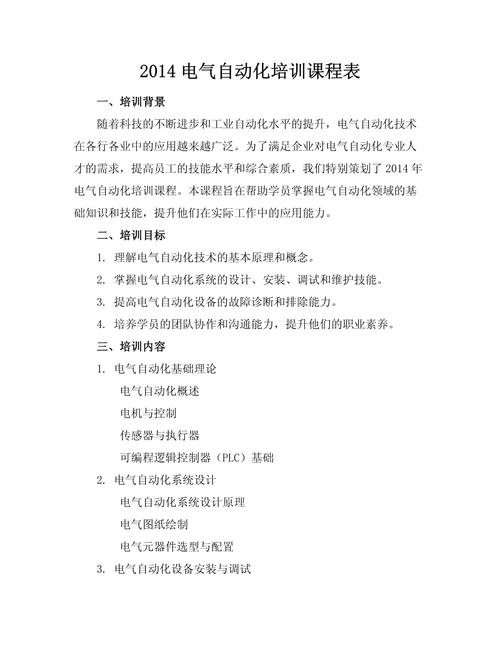 电气班组培训内容