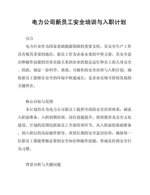 电气班组培训内容