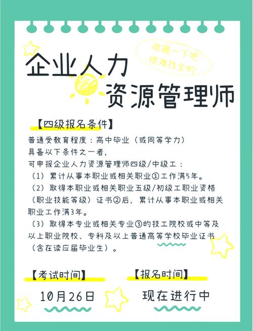 江苏人力资源管理师报名