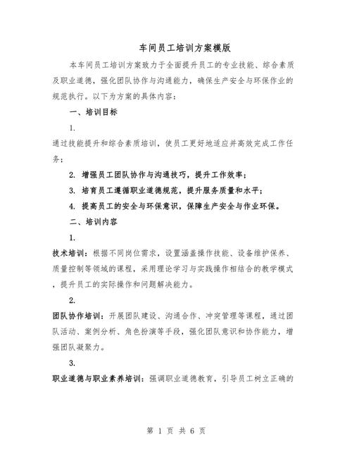 车间主管培训课题