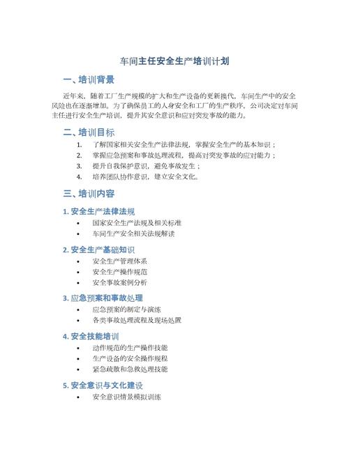 车间主管培训课题