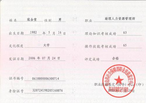 助理人力资源管理师成都