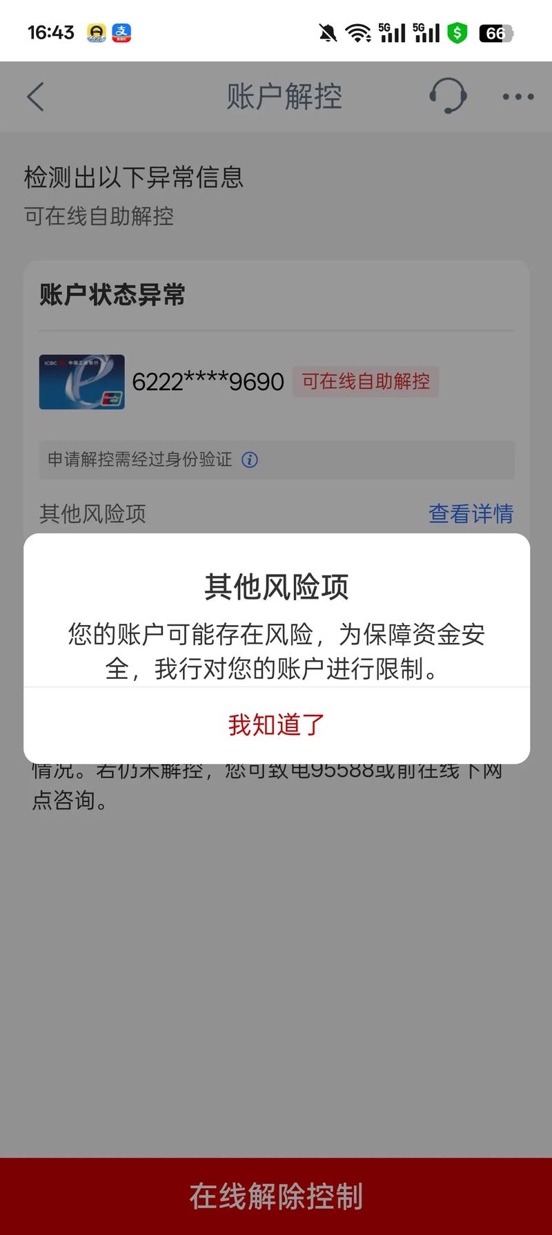 商业银行信用卡风险管理