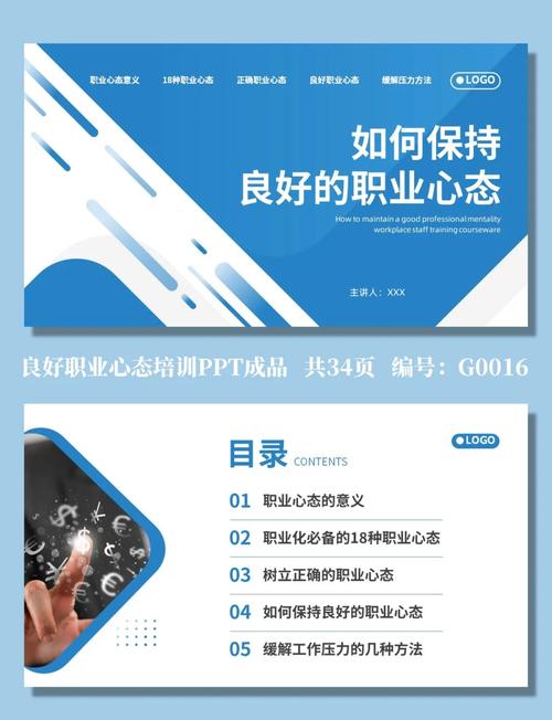 员工心里培训课程