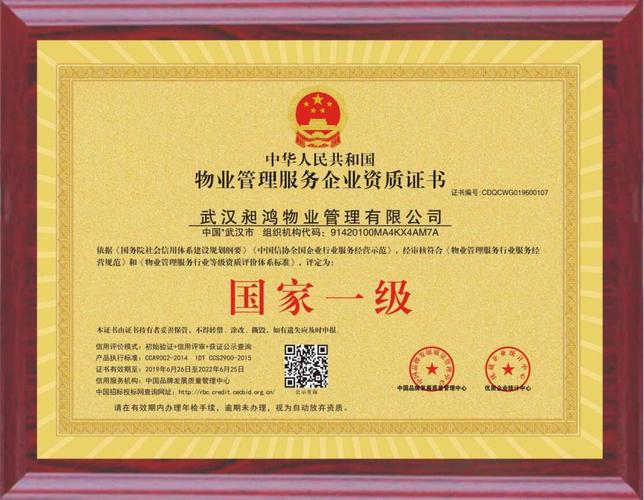 物业管理公司 一级资质