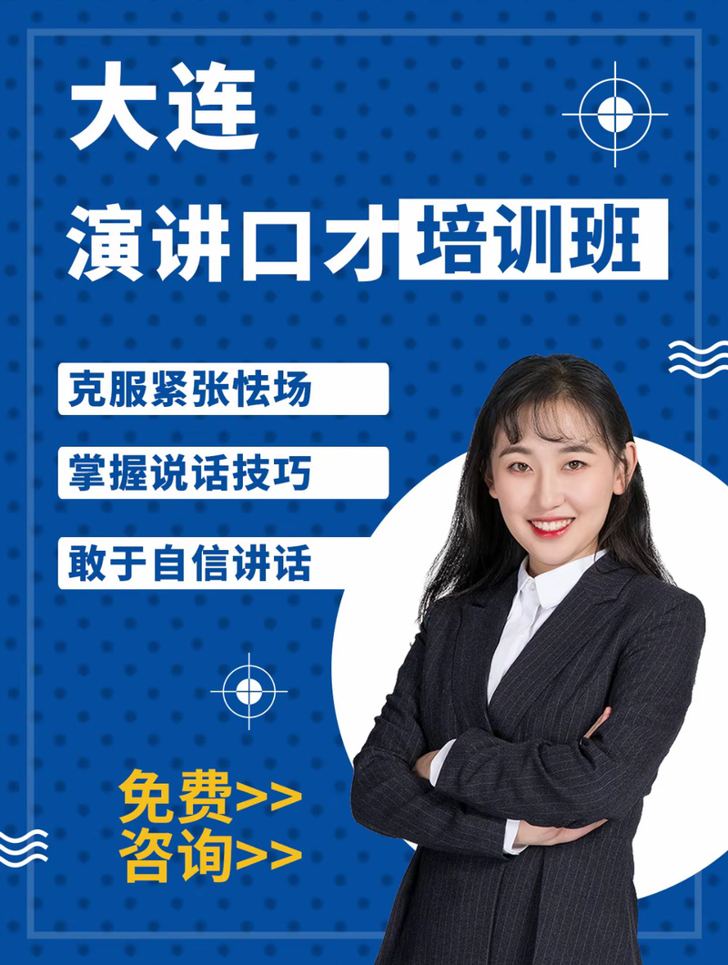 演讲技巧培训主题